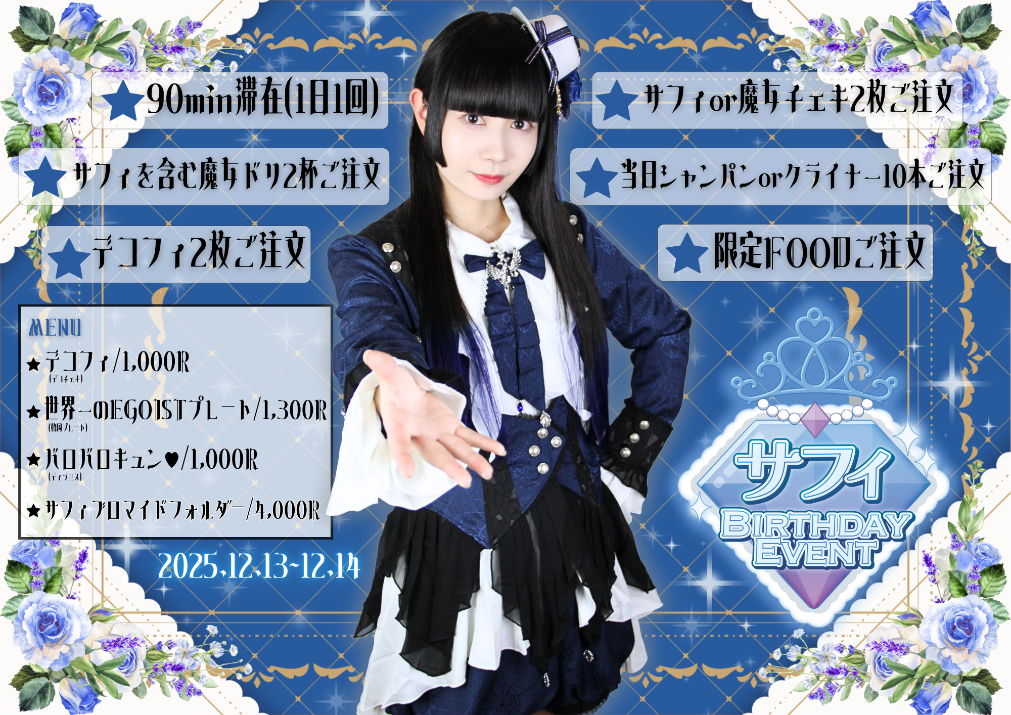 12/13-12/14 💎サフィBDEV💎 | WitchesArk（ウィッチズアーク） | 愛知