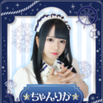 ちゃんりか