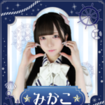 みかこ